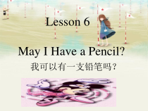 冀教版（一起）英语二年级上册《Lesson 6 May I Have A Pencil》PPT课件2 (共16页)