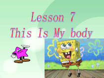 冀教版（一起）英语二年级上册《Lesson 7 This Is My Body.》PPT课件3 (共16页)