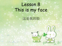 冀教版（一起）英语二年级上册《Lesson 8 This Is My Face》PPT课件3 (共25页)