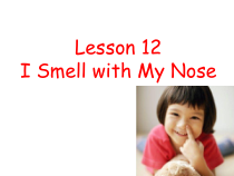 冀教版（一起）英语二年级上册《Lesson 12 I Smell with My Nose》PPT课件 (共13页)