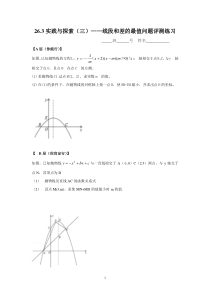 《26.3 实践与探索》教学素材-九年级下册数学华师大版