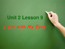 冀教版（一起）英语二年级上册《Unit 2 Lesson 9 I  See with My  Eyes》PPT课件(共8页)