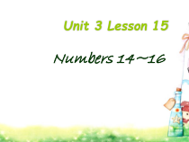 冀教版（一起）英语二年级上册《Unit 3 Lesson 15 Numbers 14-16》PPT课件 (共9页)