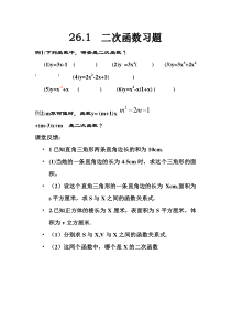 《26.1 二次函数》课后习题-九年级下册数学华师大版