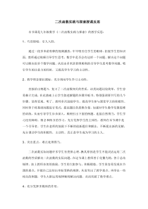 《26.3 实践与探索》教学反思-九年级下册数学华师大版