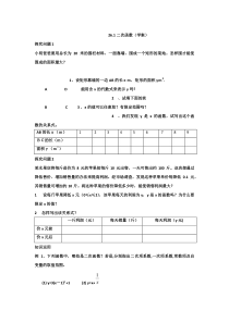 《26.1 二次函数》导学案-九年级下册数学华师大版