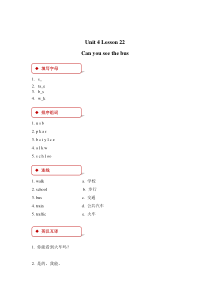 冀教版（一起）英语二年级下册《Unit 4 Lesson 22 Can you see the bus 》课件+教案+素材