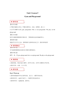 冀教版（一起）英语二年级下册《Unit 1 Lesson 5 Gym and Playground》教案