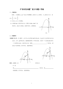 《26.3 实践与探索》导学案-九年级下册数学华师大版