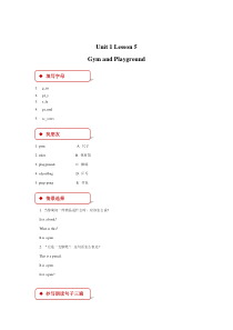 冀教版（一起）英语二年级下册《Unit 1 Lesson 5 Gym and Playground》一课一练（含答案）