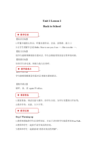 冀教版（一起）英语二年级下册《Unit 1 Lesson 1 Back to School》教案