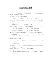 《26.3 实践与探索》课后习题-九年级下册数学华师大版