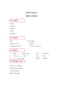 冀教版（一起）英语二年级下册《Unit 1 Lesson 1 Back to School》一课一练（含答案）