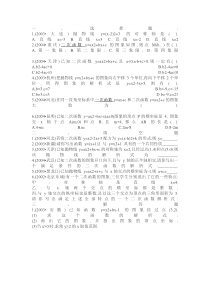 《二次函数y=ax2的图象与性质》课后习题-九年级下册数学华师大版