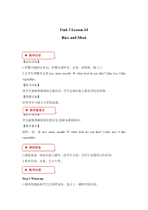 冀教版（一起）英语二年级下册《Unit 3 Lesson 14 Rice and Meat》教案