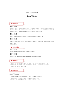 冀教版（一起）英语二年级下册《Unit 3 Lesson 15 I Am Thirsty》教案