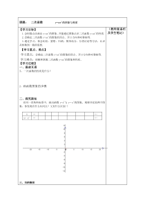 《二次函数y=ax2的图象与性质》导学案-九年级下册数学华师大版