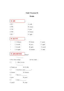 冀教版（一起）英语二年级下册《Unit 3 Lesson 16 Fruit》一课一练（含答案）
