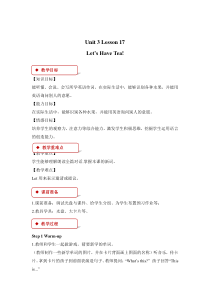 冀教版（一起）英语二年级下册《Unit 3 Lesson 17 Let’s Have Tea》教案