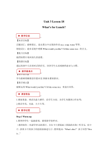 冀教版（一起）英语二年级下册《Unit 3 Lesson 18 What’s for Lunch》教案