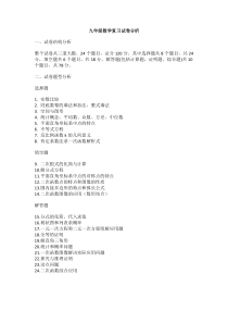 《复习》教学素材-九年级下册数学华师大版