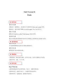 冀教版（一起）英语二年级下册《Unit 3 Lesson 16 Fruit》教案