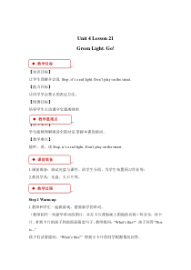 冀教版（一起）英语二年级下册《Unit 4 Lesson 21 Green Light. Go》教案