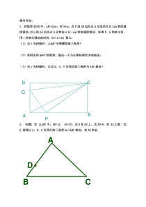 《复习》课后习题-九年级下册数学华师大版