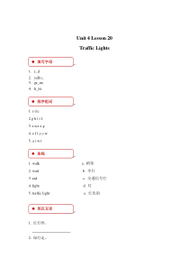 冀教版（一起）英语二年级下册《Unit 4 Lesson 20 Traffic Lights》一课一练（含答案）