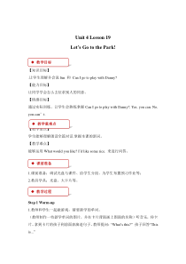 冀教版（一起）英语二年级下册《Unit 4 Lesson 19 Let’s Go to the Park》教案
