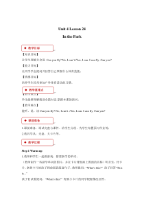 冀教版（一起）英语二年级下册《Unit 4 Lesson 24 In the Park》教案
