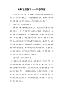 《复习题》教学反思2-九年级下册数学华师大版