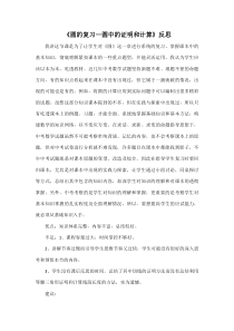 《复习题》教学反思-九年级下册数学华师大版