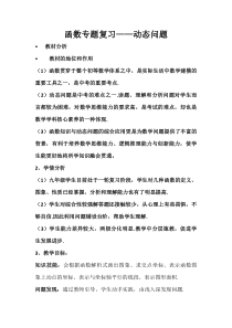 《复习题》说课稿-九年级下册数学华师大版
