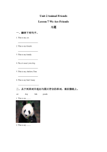 冀教版 (一起)英语三年级下册《Unit 2 Animal Friends 7-11课》练习 （含答案）