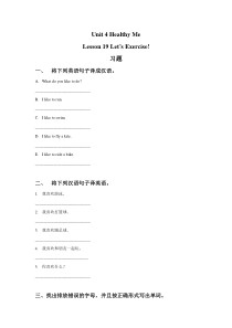 冀教版 (一起)英语三年级下册《Unit 4 Healthy Me 19-23课》练习 （含答案）