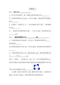 《弧长和扇形的面积》课后习题-九年级下册数学华师大版