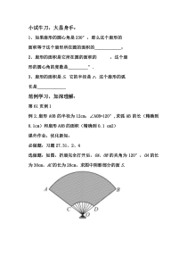 《弧长和扇形的面积》课后习题-九年级下册数学华师大版