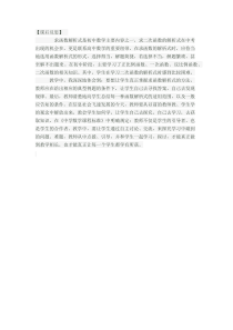 《求二次函数的关系式》教学反思-九年级下册数学华师大版