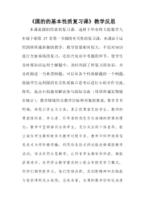 《小结》教学反思1-九年级下册数学华师大版