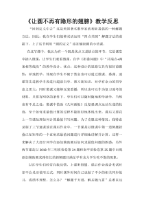 《小结》教学反思2-九年级下册数学华师大版