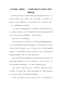 《小结》教学反思-九年级下册数学华师大版
