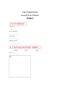 冀教版 (一起)英语三年级下册《Unit 2 Lesson 10 Is It a Chicken》一课一练（含答案）