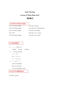 冀教版 (一起)英语三年级下册《Unit 3 Lesson 13 What Time Is It_》一课一练（含答案）