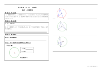 《圆周角》导学案2-九年级下册数学华师大版