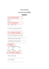 冀教版 (一起)英语三年级下册《Unit 3 Lesson 17 Good Night》一课一练（含答案）