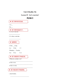 冀教版 (一起)英语三年级下册《Unit 4 Lesson 19 Let's exercise》一课一练（含答案）