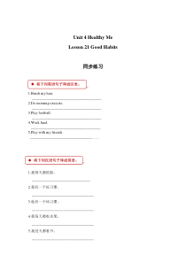 冀教版 (一起)英语三年级下册《Unit 4 Lesson 21 Good Habits》一课一练（含答案）