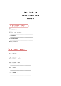 冀教版 (一起)英语三年级下册《Unit 4 Lesson 22 Mother’s Day》一课一练（含答案）