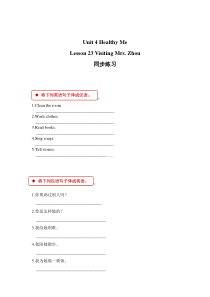 冀教版 (一起)英语三年级下册《Unit 4 Lesson 23 Visiting Mrs. Zhou》一课一练（含答案）